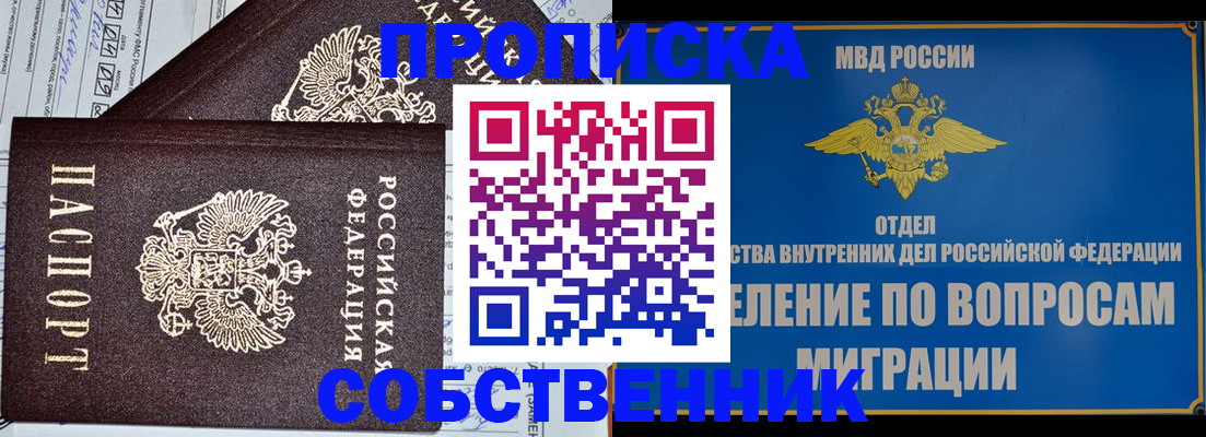 прописка в Зарайске