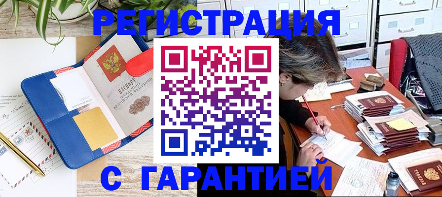 где прописаться в Зарайске